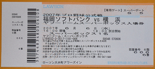 モバイラー魂 ヤフードームのスーパーボックスで６並び